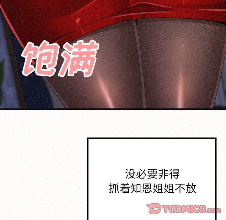 懵懂男生的恋爱史第35话