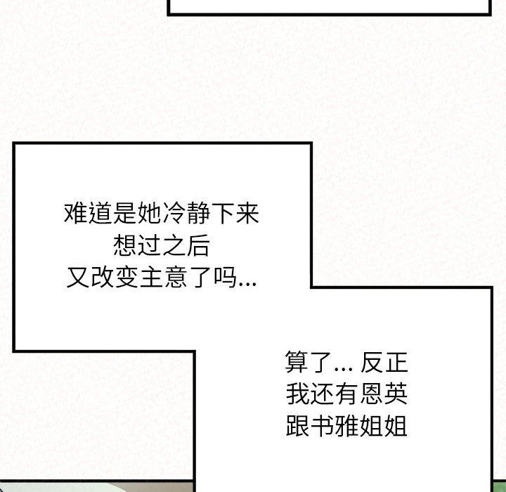 懵懂男生的恋爱史第35话