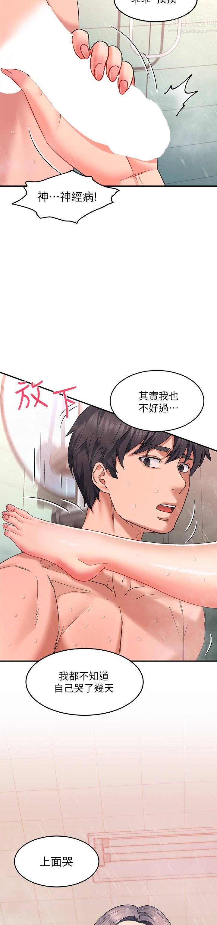 請滑入解鎖第16話-把前女友摳得不要不要