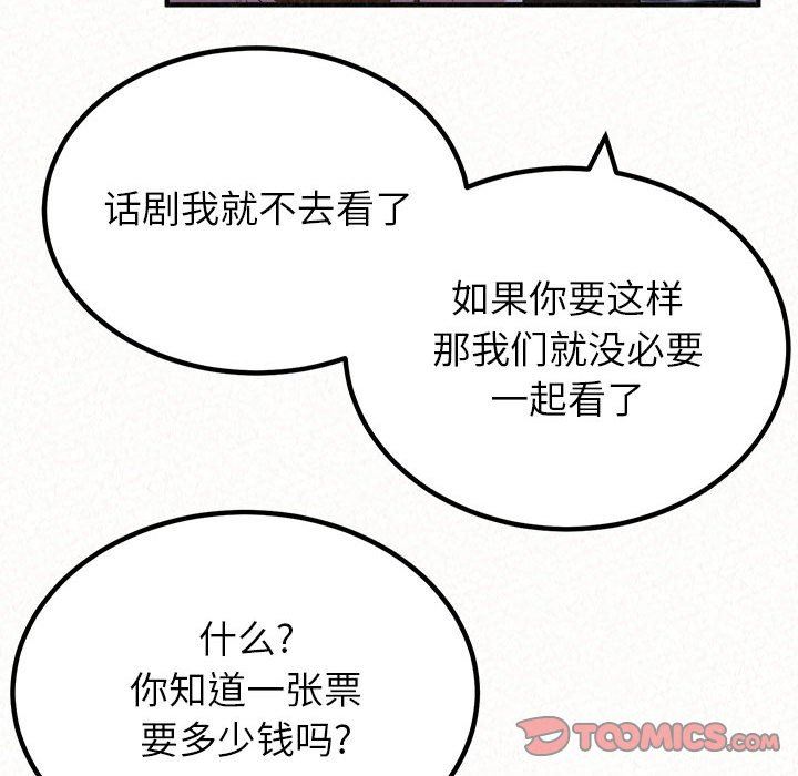 懵懂男生的恋爱史第35话