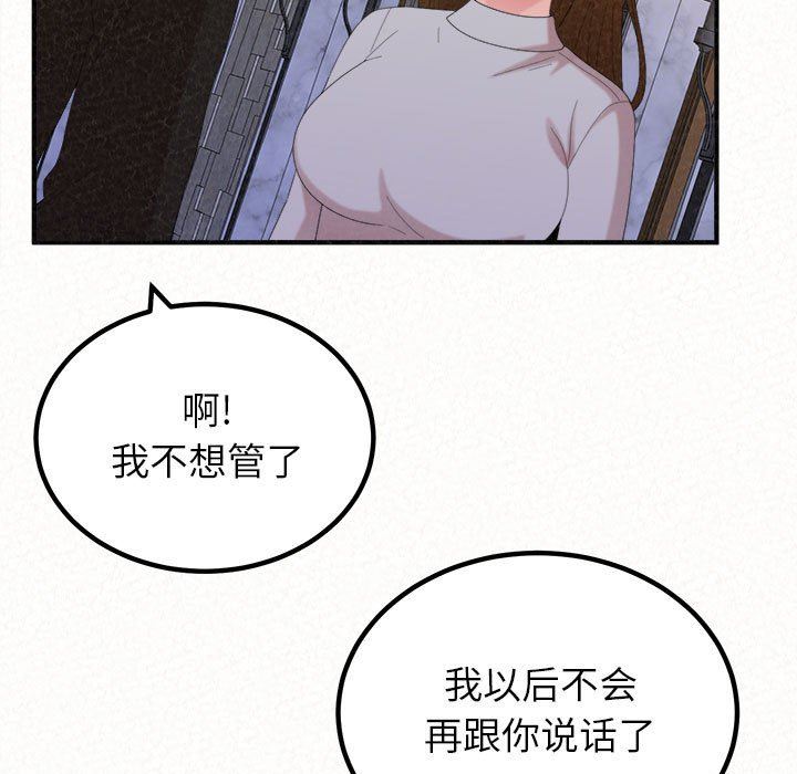 懵懂男生的恋爱史第35话