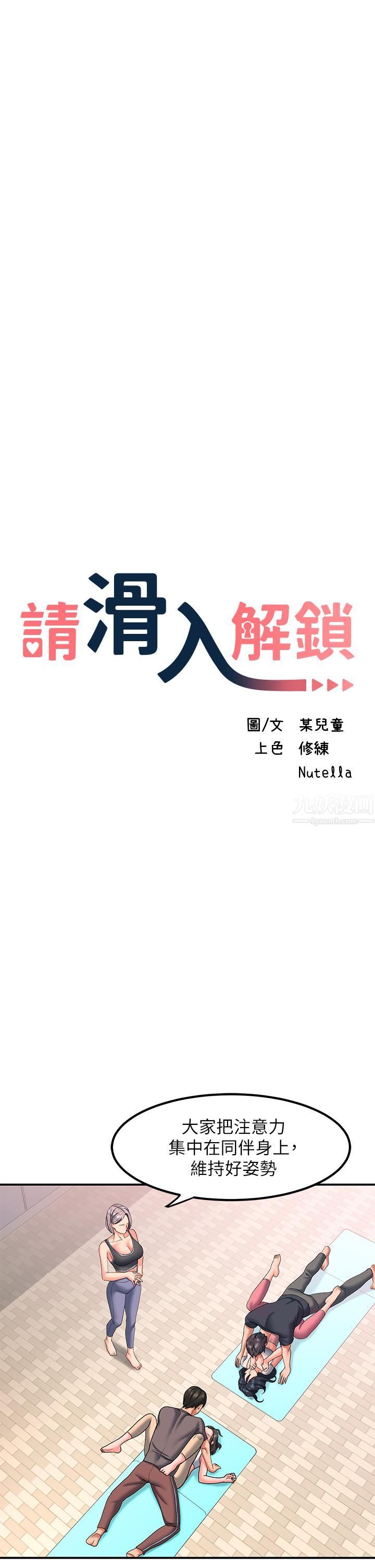 请滑入解锁第17话-大胆挑逗的双人瑜珈