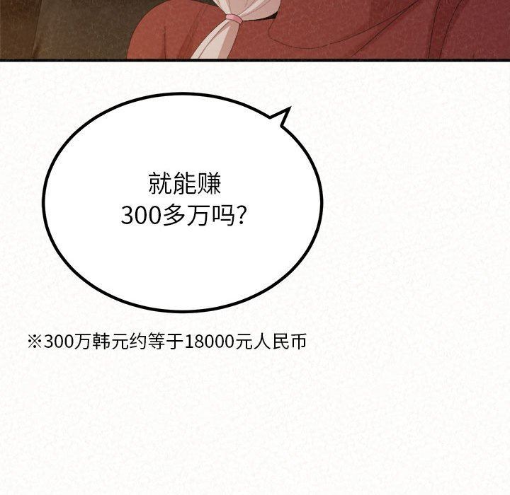 懵懂男生的恋爱史第35话