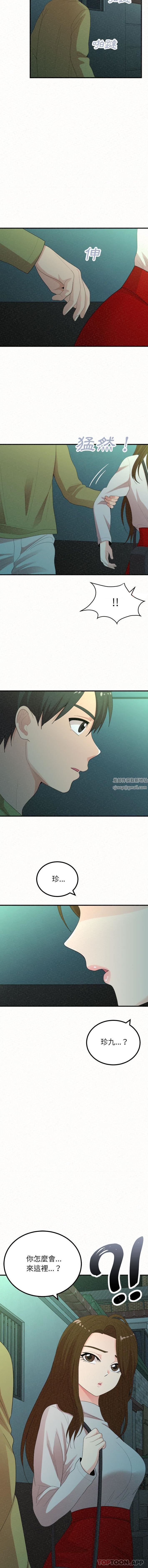 懵懂男生的恋爱史第37话