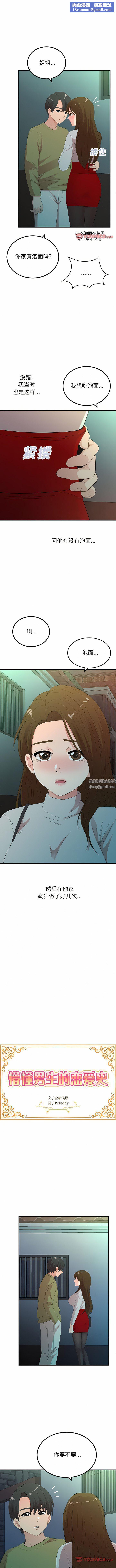 懵懂男生的恋爱史第38话