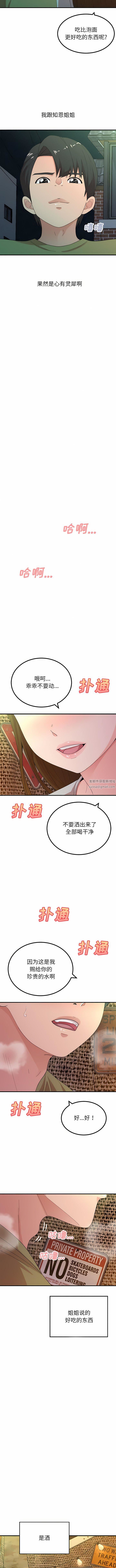 懵懂男生的戀愛史第38話