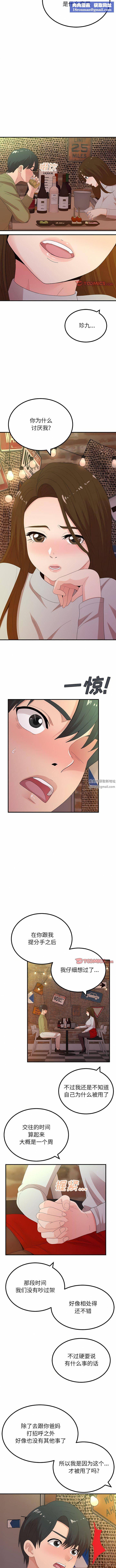 懵懂男生的恋爱史第38话