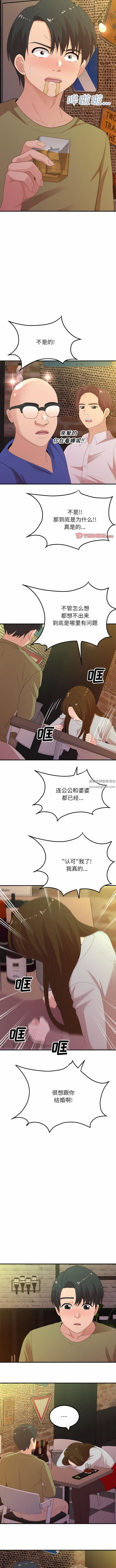 懵懂男生的恋爱史第38话