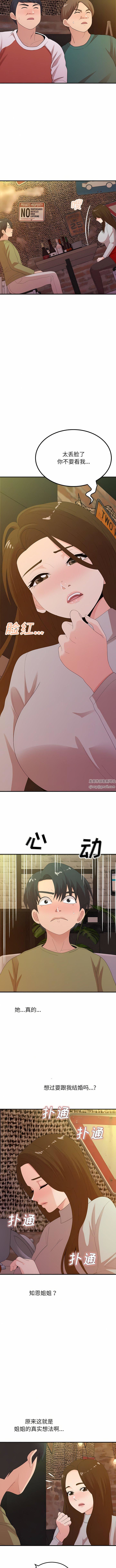 懵懂男生的恋爱史第38话