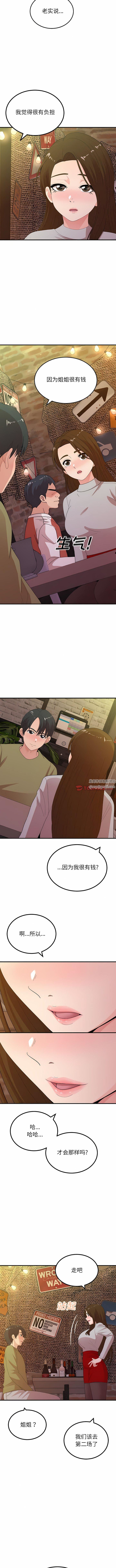 懵懂男生的恋爱史第38话