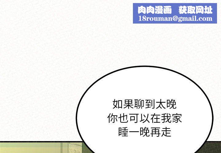 懵懂男生的恋爱史第39话