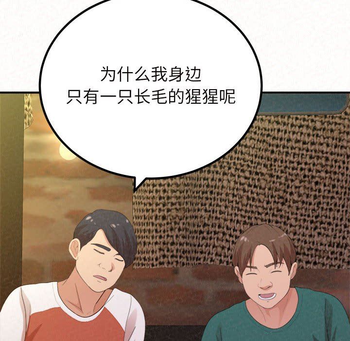 懵懂男生的恋爱史第39话