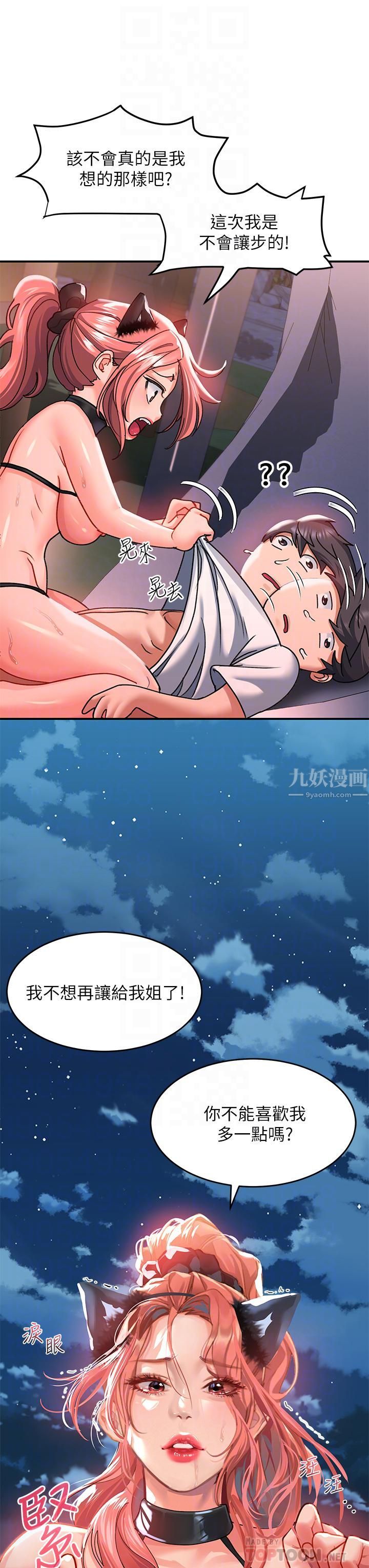 请滑入解锁第20话-打野炮不准淫叫!