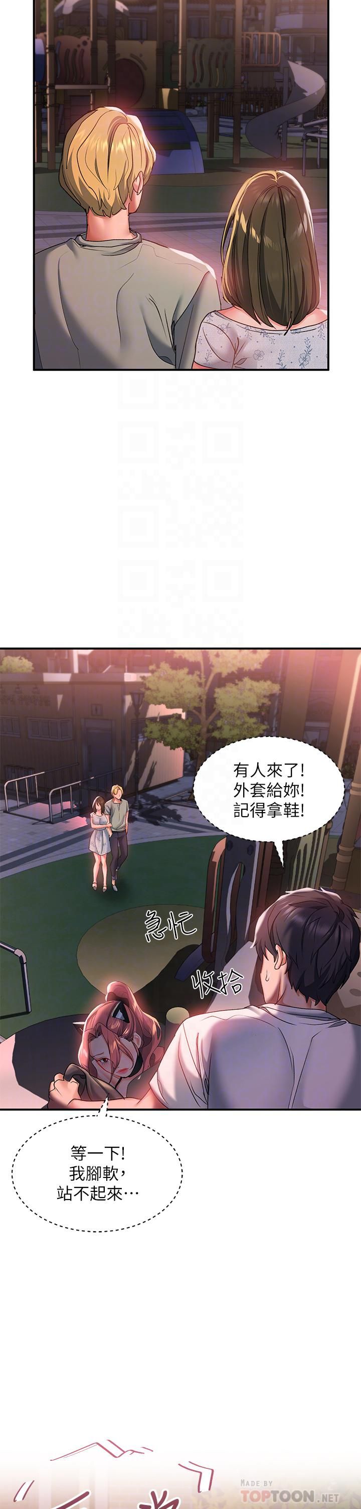 请滑入解锁第20话-打野炮不准淫叫!