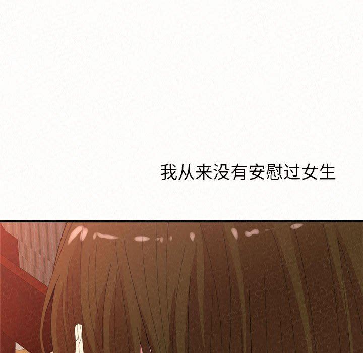 懵懂男生的恋爱史第39话