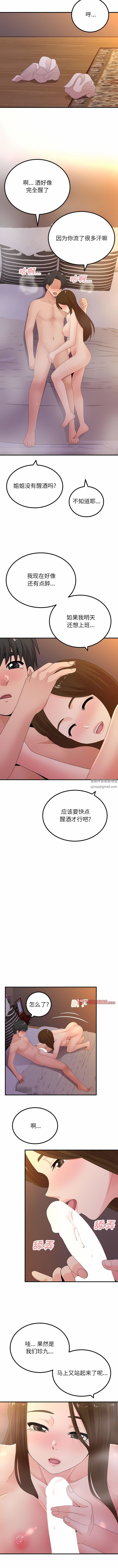 懵懂男生的恋爱史第40话