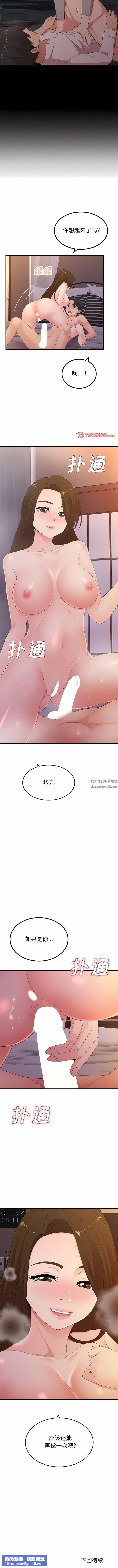 懵懂男生的恋爱史第40话