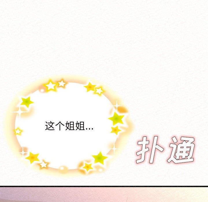 懵懂男生的恋爱史第41话