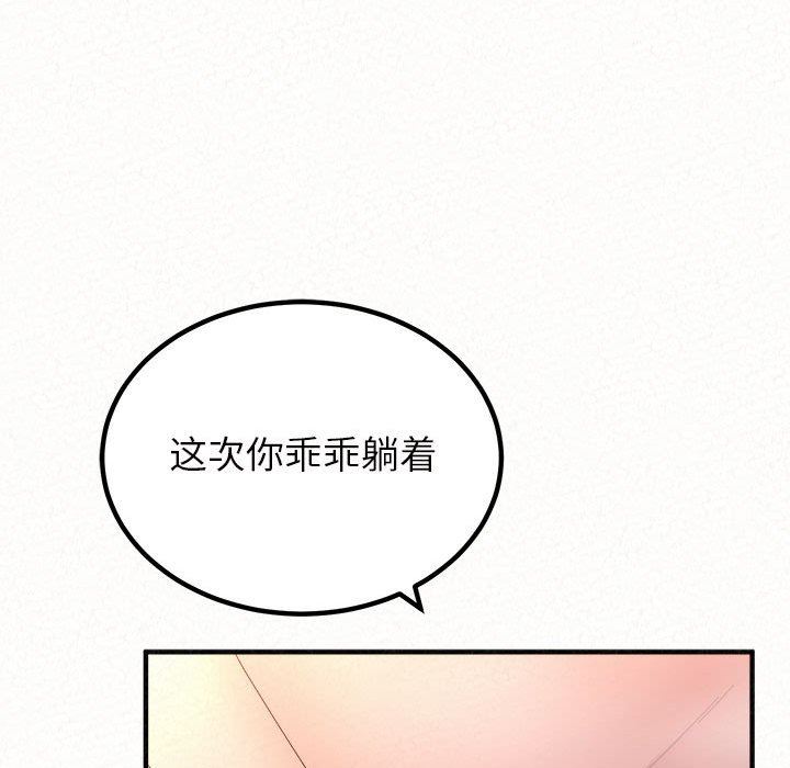 懵懂男生的戀愛史第41話