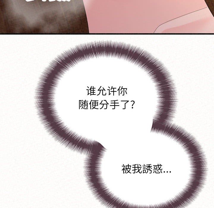 懵懂男生的恋爱史第41话