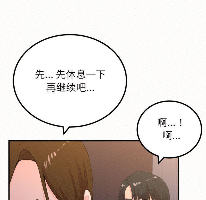 懵懂男生的恋爱史第41话