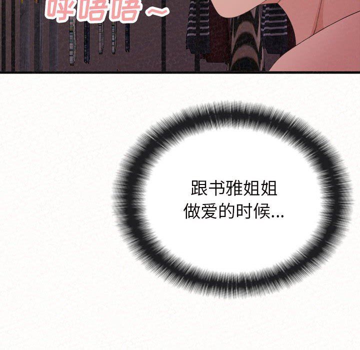 懵懂男生的恋爱史第41话