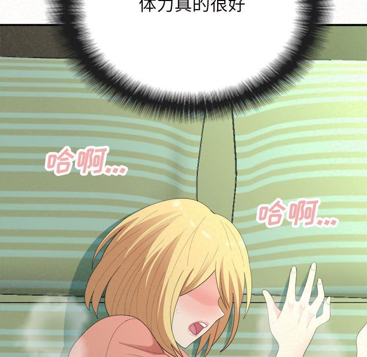 懵懂男生的戀愛史第41話