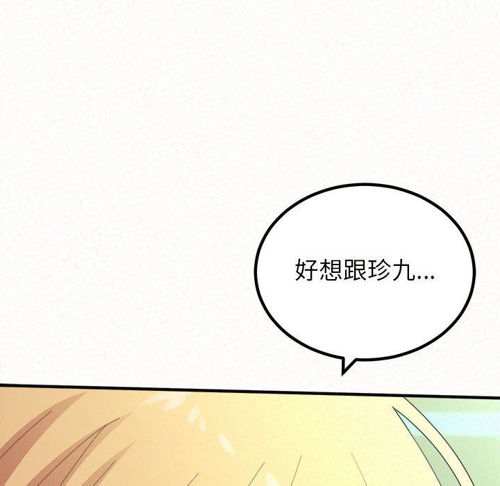 懵懂男生的恋爱史第41话