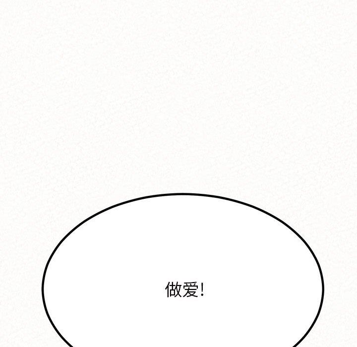 懵懂男生的恋爱史第41话