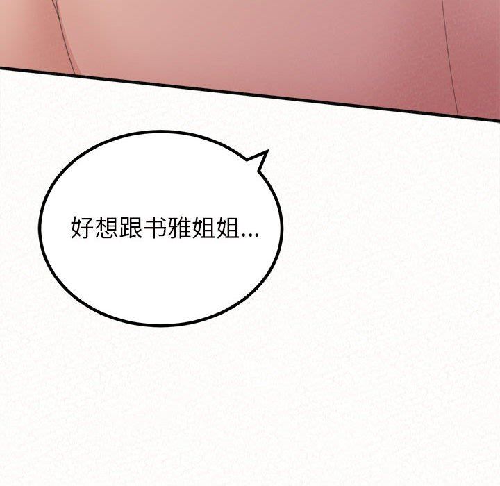 懵懂男生的戀愛史第41話