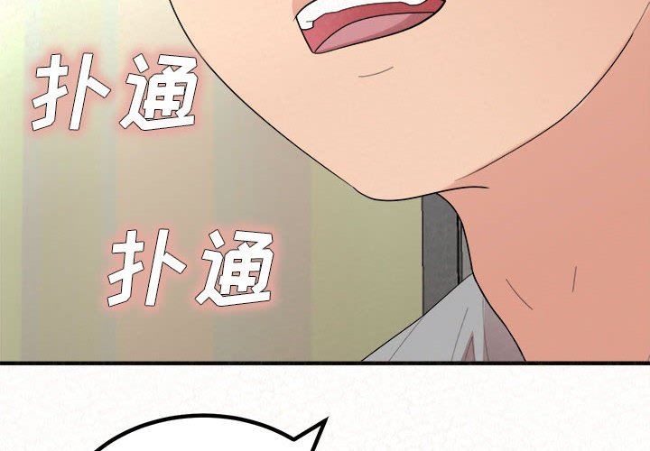 懵懂男生的恋爱史第43话