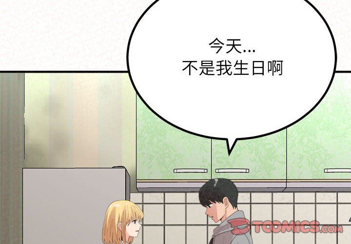 懵懂男生的恋爱史第43话