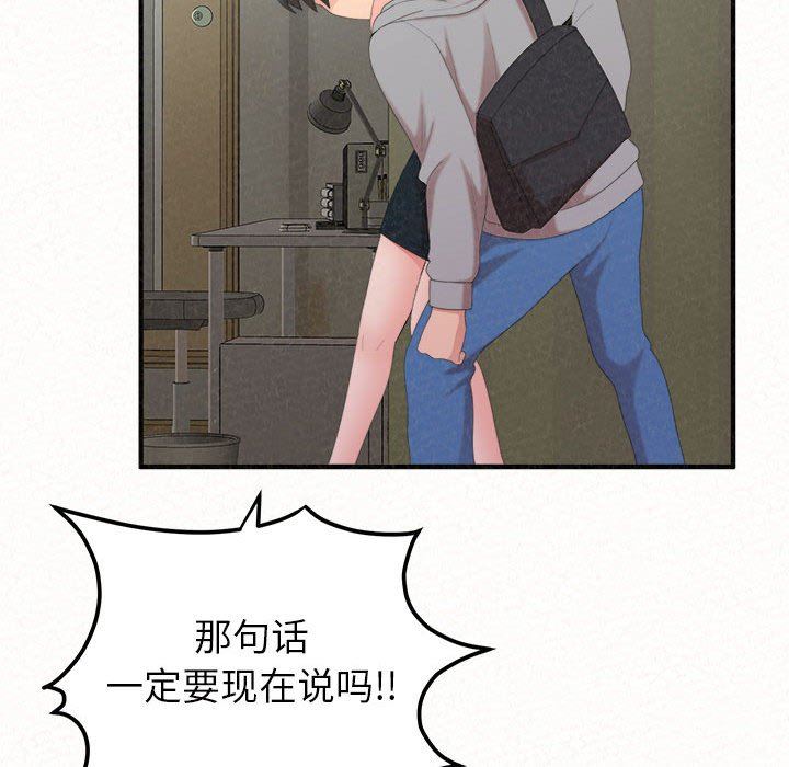 懵懂男生的恋爱史第43话