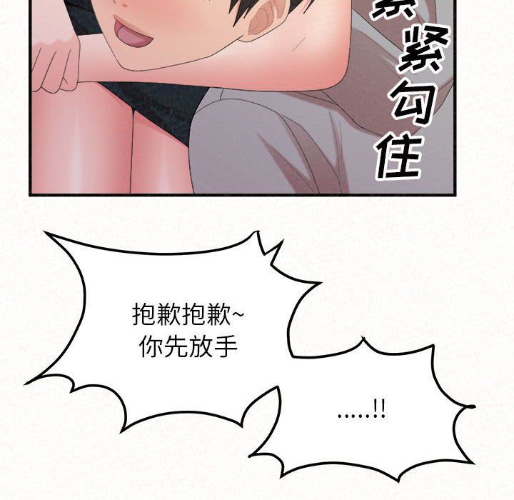 懵懂男生的恋爱史第43话