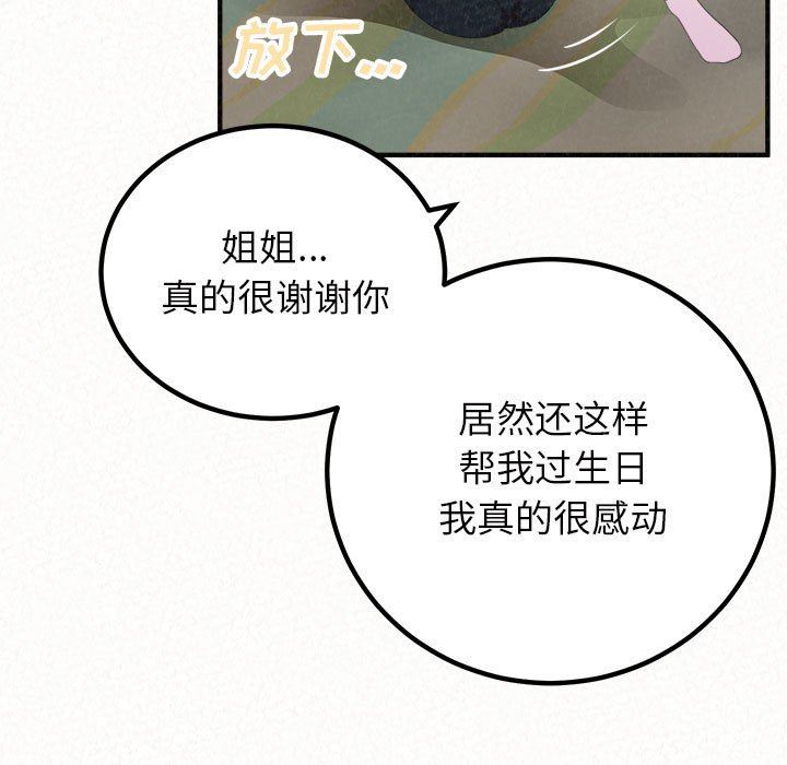 懵懂男生的恋爱史第43话