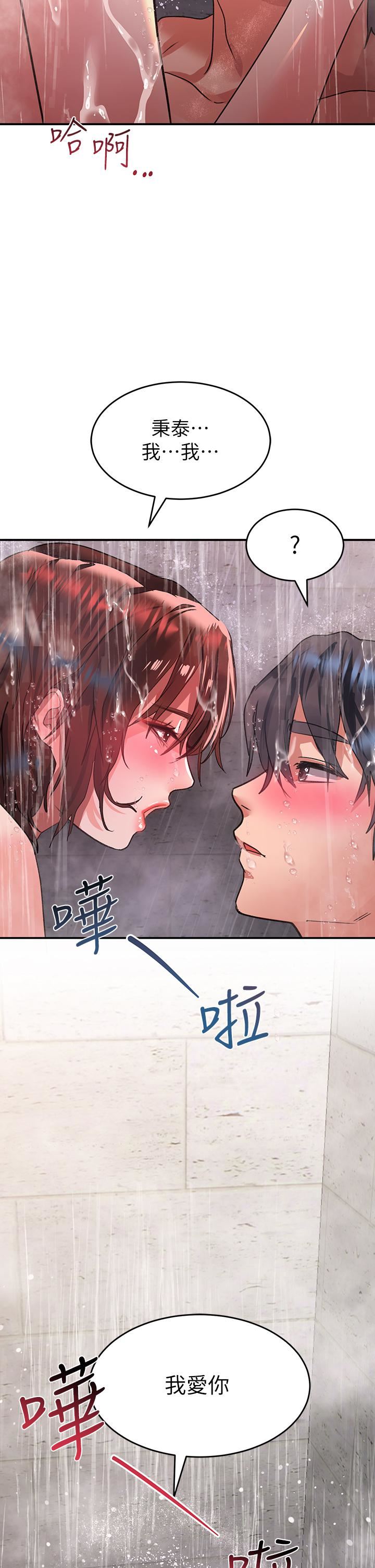 请滑入解锁第27话-欠玩弄的前男友