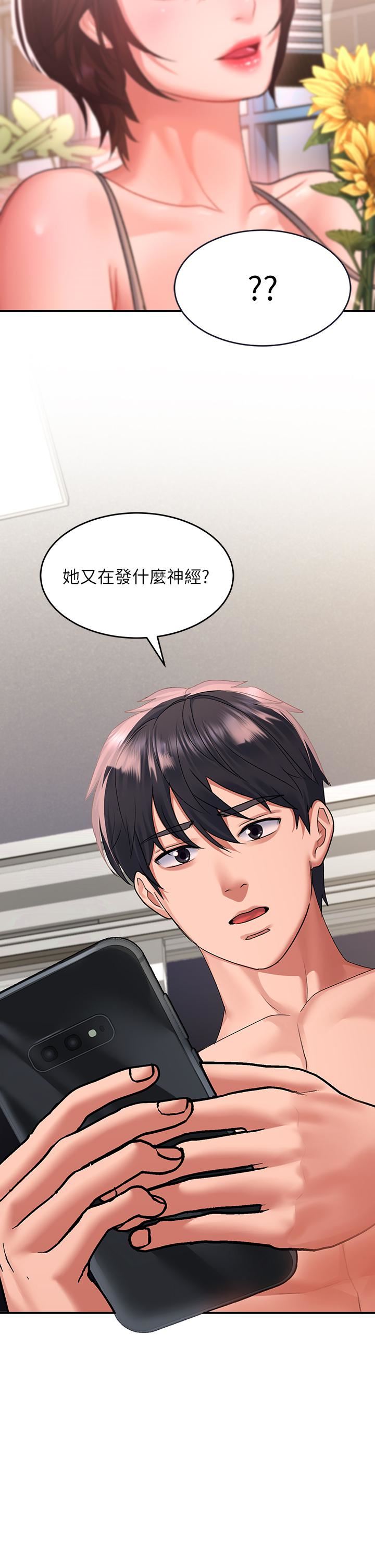 請滑入解鎖第27話-欠玩弄的前男友