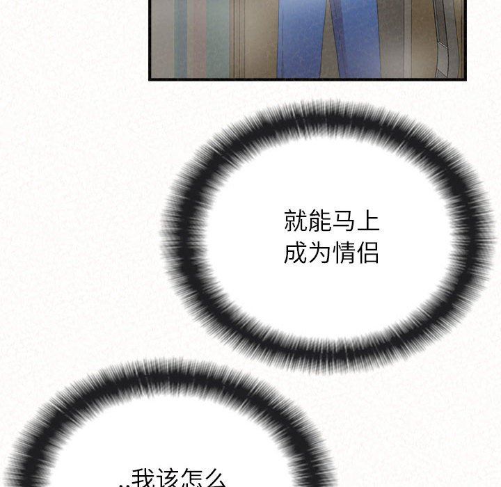 懵懂男生的恋爱史第43话