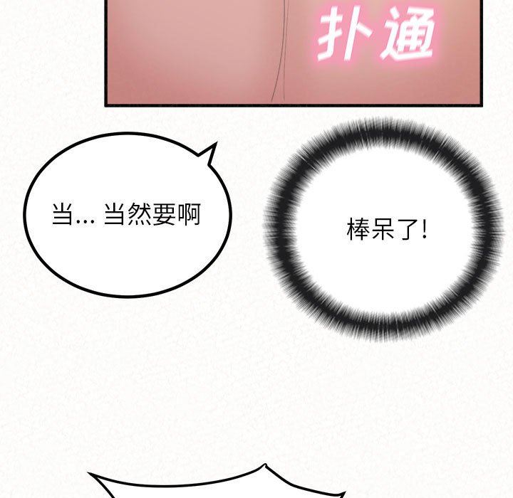 懵懂男生的戀愛史第43話