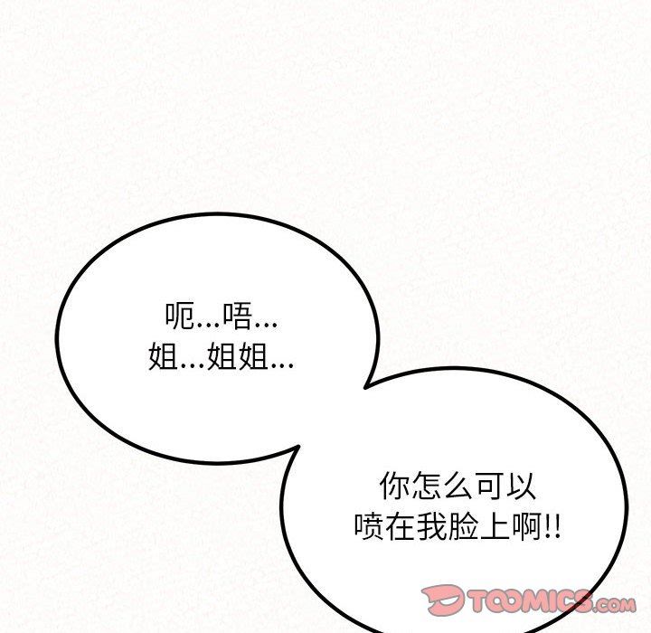 懵懂男生的恋爱史第43话