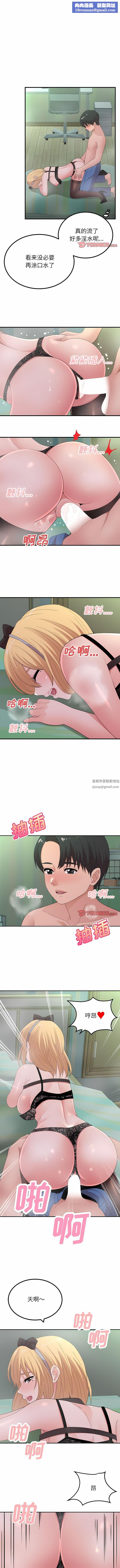 懵懂男生的恋爱史第44话