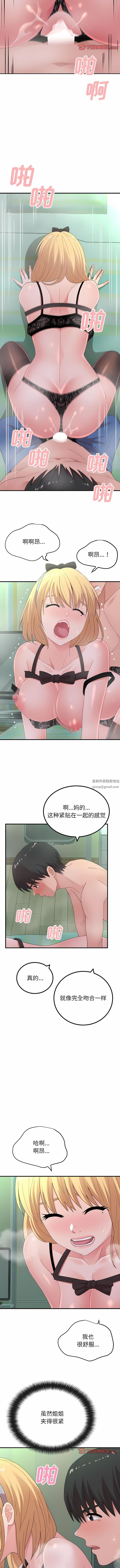 懵懂男生的恋爱史第44话