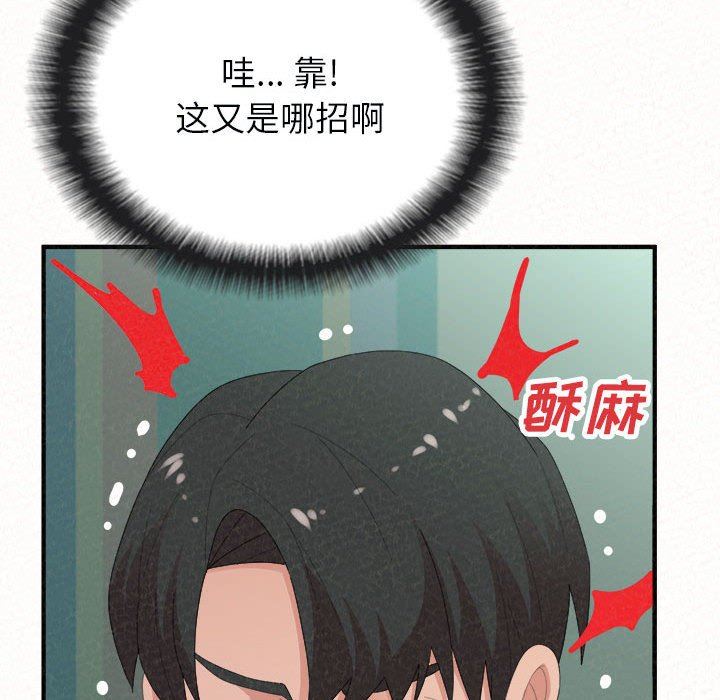 懵懂男生的恋爱史第45话