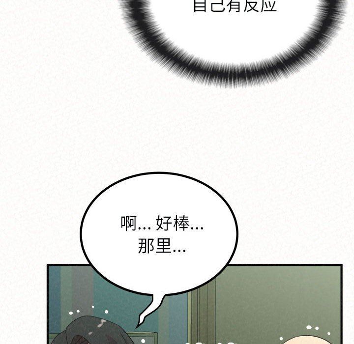 懵懂男生的恋爱史第45话