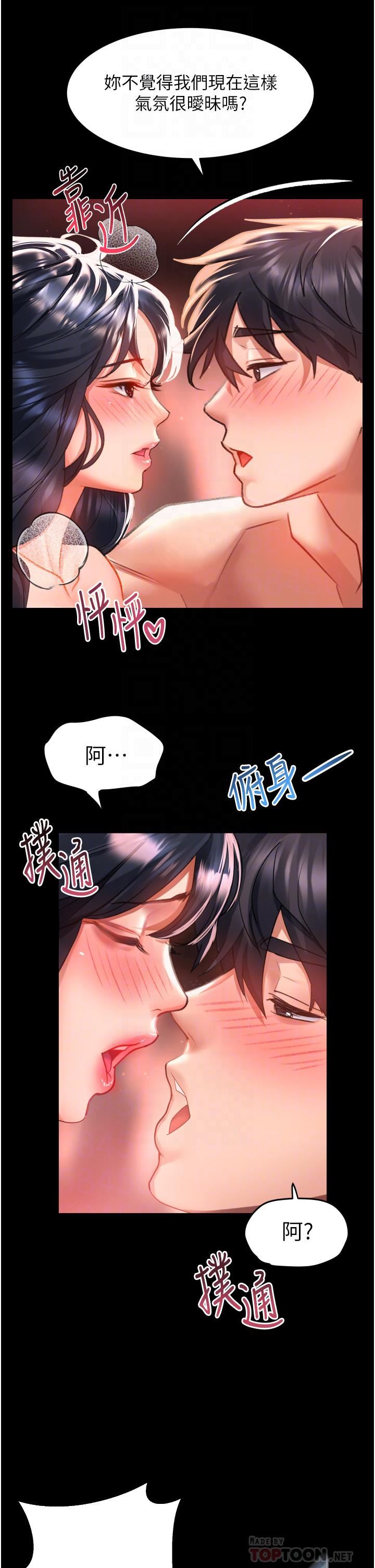 请滑入解锁第32话-再次重逢的两人