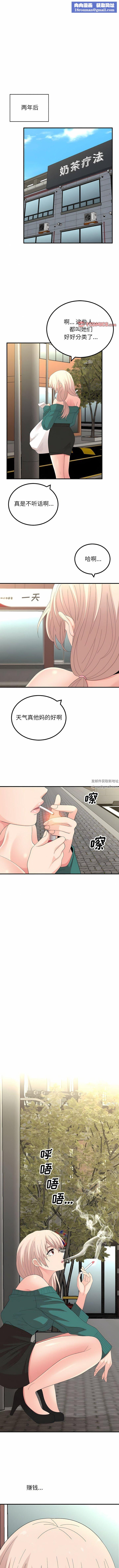 懵懂男生的恋爱史第46话