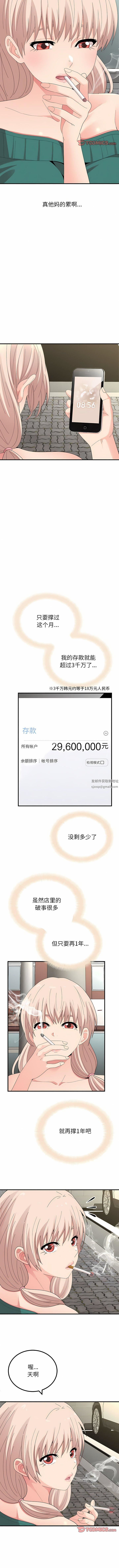 懵懂男生的戀愛史第46話