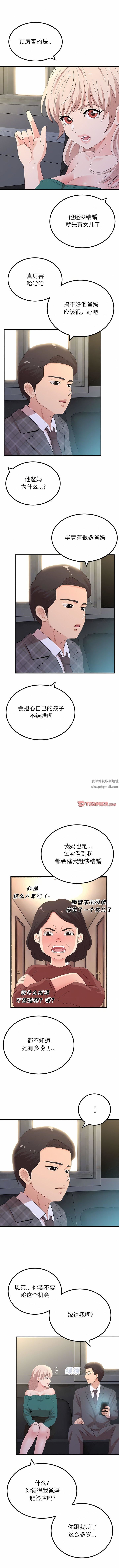 懵懂男生的恋爱史第46话