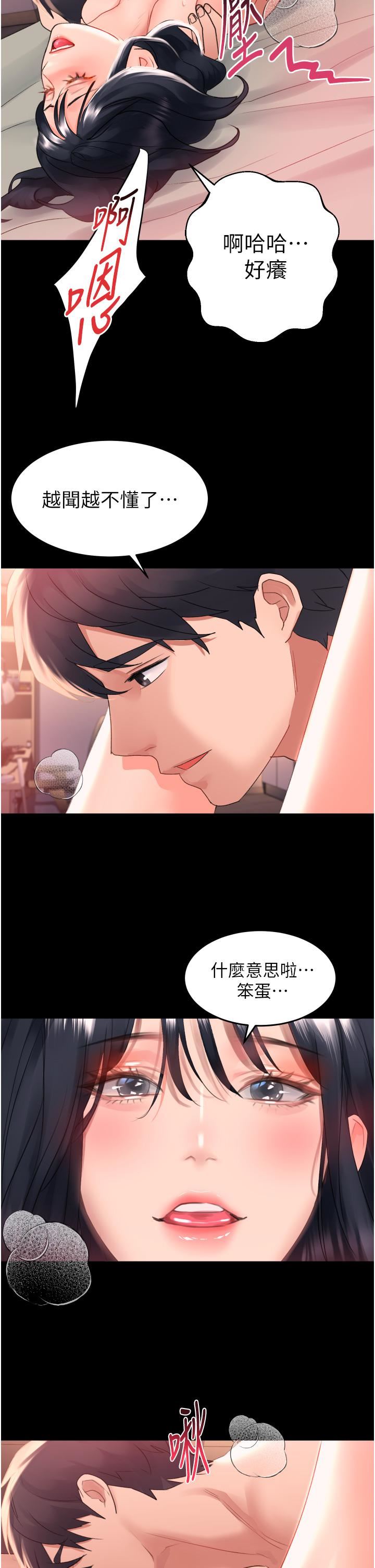 請滑入解鎖第32話-再次重逢的兩人