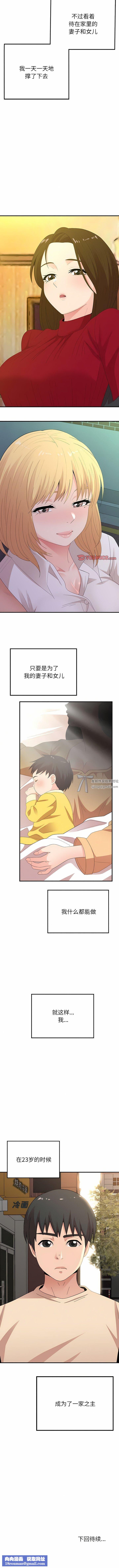 懵懂男生的恋爱史第46话